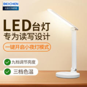 beichen 北臣 学习台灯9档调节带夜灯led
