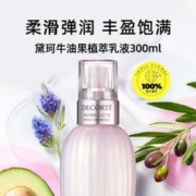 黛珂 植萃牛油果乳液300ml