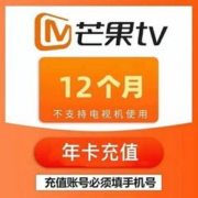 芒果TV 会员 12个月 年卡