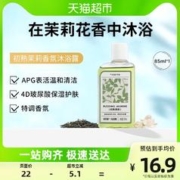 88VIP会员：氣味圖書館 气味图书馆初熟茉莉花香氛沐浴露持久留香85ml女生清洁香水沫浴液