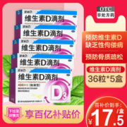星鲨 维生素D3滴剂 400单位 36粒×5盒