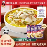 叮叮懒人菜 酸菜鱼450g*3袋半成品美食快手菜鲜活火锅黑鱼片预制菜