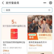 支付宝 积分兑换 会员限时5元无门槛红包