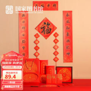 National Library of China 中国国家图书馆 2024年百福千祥新春对联 9件套