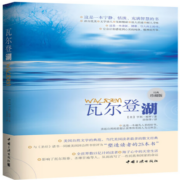 瓦尔登湖(珍藏本) 朗读者朗读书目