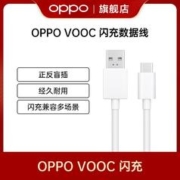 OPPO VOOC闪充数据线reno k7x k9x Type-C充电线