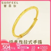 SUNFEEL 赛菲尔 足金雕花推拉手镯 约16.5g DDC26040001