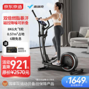 京东京造 暴汗小袋鼠 椭圆机家用智能椭圆仪太空漫步机运动健身器材 JZ581