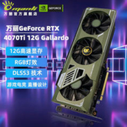 万丽 RTX4070Ti 12G Gallardo