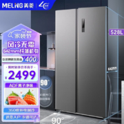 美菱528升 对开门冰箱 风冷无霜大容量家用电冰箱BCD-528WPCX