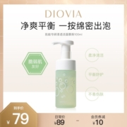 DIOVIA清透洁面慕斯100ml 清洁氨基酸赤藓醇海藻糖