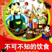 不可不知的饮食-探索生活大奥秘 纸上魔方 童书 9787209065849