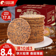 bi bi zan 比比赞 BIBIZAN）山药芝麻薄脆饼干整箱 黑芝麻味500g+白芝麻味500g