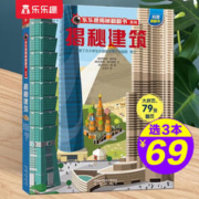 乐乐趣揭秘翻翻书系列 揭秘建筑