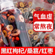 花语寻 桑葚黑枸杞红枸杞红枣干组合花茶男女熬夜免洗熬夜疲劳养生茶学生