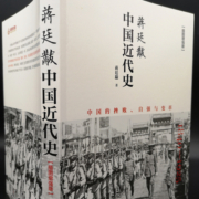 【当当网】蒋廷黻中国近代史(1840-1925插图增强版) 近代史 近代中国史 历史学家讲述近代中国通史关于近代史的历史类 正版书籍