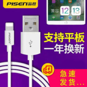 PISEN 品胜 苹果平板电脑ipad充电器数据线ipadmini2 ipadAir2 pro4迷你5