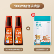 可孚 碘伏喷雾消毒液（100毫升）碘伏喷雾2瓶（50支棉签）