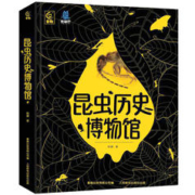《昆虫历史博物馆》（精装版）券后49元包邮