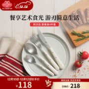 巴拉利尼 西餐具4件套 不锈钢切牛扒套装