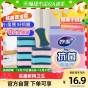 妙潔 MHS10-EC 抗菌百洁布 10*8cm 10片