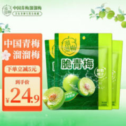 LIUM 溜溜梅 脆青梅130g*3袋青梅梅子 130g*3袋