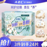 ABC 汉方纯棉0.08cm特薄日用卫生巾240mm*8片( 5大汉方植物精粹)