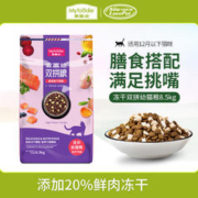 Myfoodie 麦富迪 猫粮 三文鱼冻干双拼粮英短美短布偶通用猫咪主粮 幼猫粮8.5kg