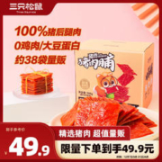 三只松鼠 猪肉脯500g 原味靖江风味猪肉脯肉干