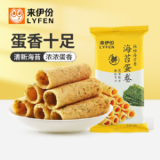 来伊份海苔蛋卷 饼干休闲零食下午茶办公室零食零嘴来一份 海苔蛋卷56克