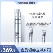 露得清a醇精华液视黄醇乳液弹润抗皱提拉紧致肌肤淡化细纹