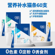 CBZ 宠贝智 猫条零食幼猫咪非主食猫条增肥发腮鱼油不掉毛三文鱼益生菌 吞拿鱼20支