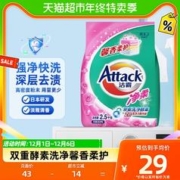 88VIP会员：Attack 洁霸 净柔洗衣粉 2.5kg