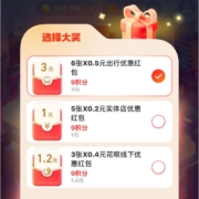 支付宝 支付有礼 完成任务拿奖励 最高8.22元