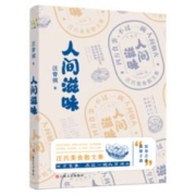 百亿补贴：《人间滋味》 汪曾祺