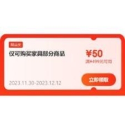 即享好券：京东 满99-20/499-50元 家居品类券