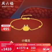 周六福 黄金手链女小福龙足金十二生肖龙计价A0711796 约2.85g 16+3cm