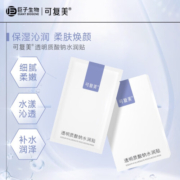 可复美透明质酸钠水润贴 大水膜2片