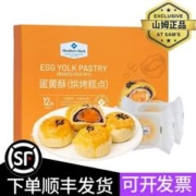 山姆 蛋黄酥礼盒装660g
