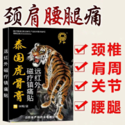 严和 虎骨膏壮骨膏 远红外伤湿关节止痛贴 10贴 *1盒