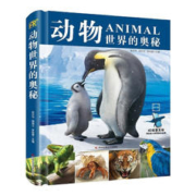 《动物世界的奥秘》