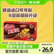 88VIP会员：Nestlé 雀巢 脆脆鲨 威化饼干 巧克力味