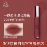3CE 三熹玉 柔雾唇泥 铁锈棕+赠化妆包+月牙包