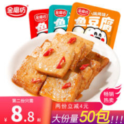 金磨坊 鱼豆腐休闲零食豆干独立包装网红宿舍办公室小零食小吃 鱼豆腐20+嫩豆腐10包