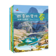 《四季变化：科普认知绘本》（套装共4册）