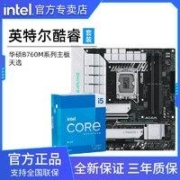 intel 英特尔 酷睿i5 13600KF盒搭华硕B760M 天选 WIFI 台式主板CPU套装