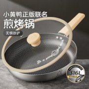 炊大皇 B.Duck小黄鸭316不锈钢平底锅蜂窝纹不粘锅加深煎锅