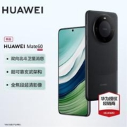 HUAWEI 华为 mate60 新品手机 雅丹黑 12GB+512GB