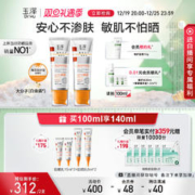 Dr.Yu 玉泽 清爽倍护防晒乳50ml敏感肌修护保湿防晒霜