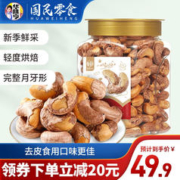 华味亨 450g带衣腰果 大罐量贩送礼大颗粒坚果办公室休闲零食小吃 带衣腰果450g